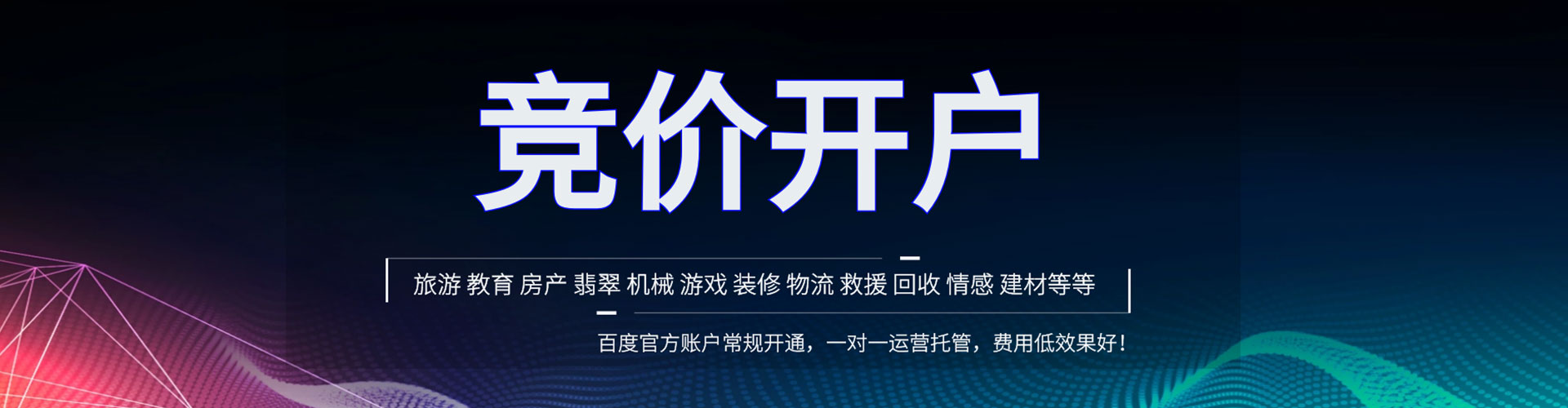 霍城百度竞价开户
